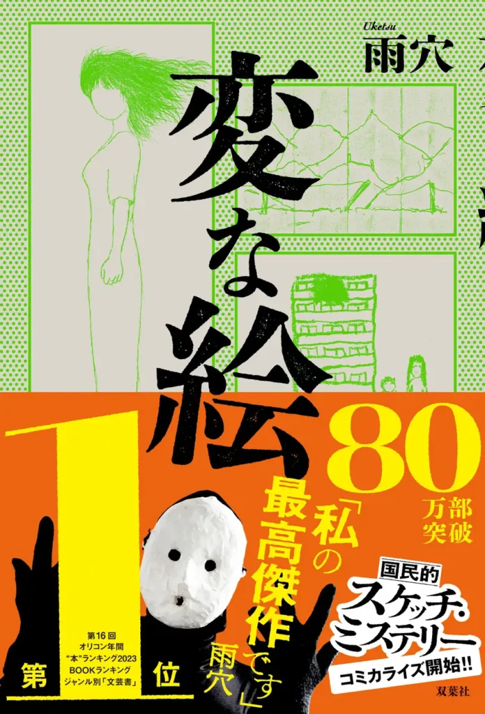 Uketsu Strani Disegni